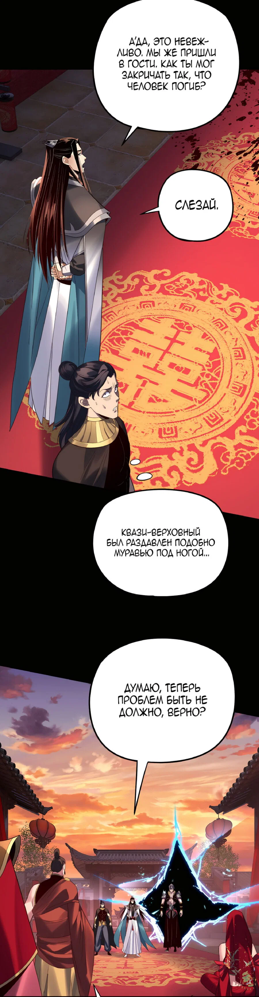 Read Моя судьба злодея RU Manga Online