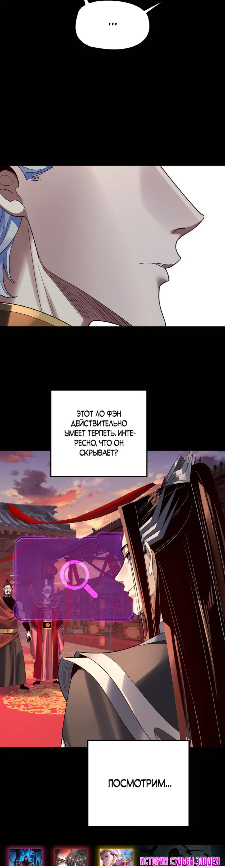Read Моя судьба злодея RU Manga Online