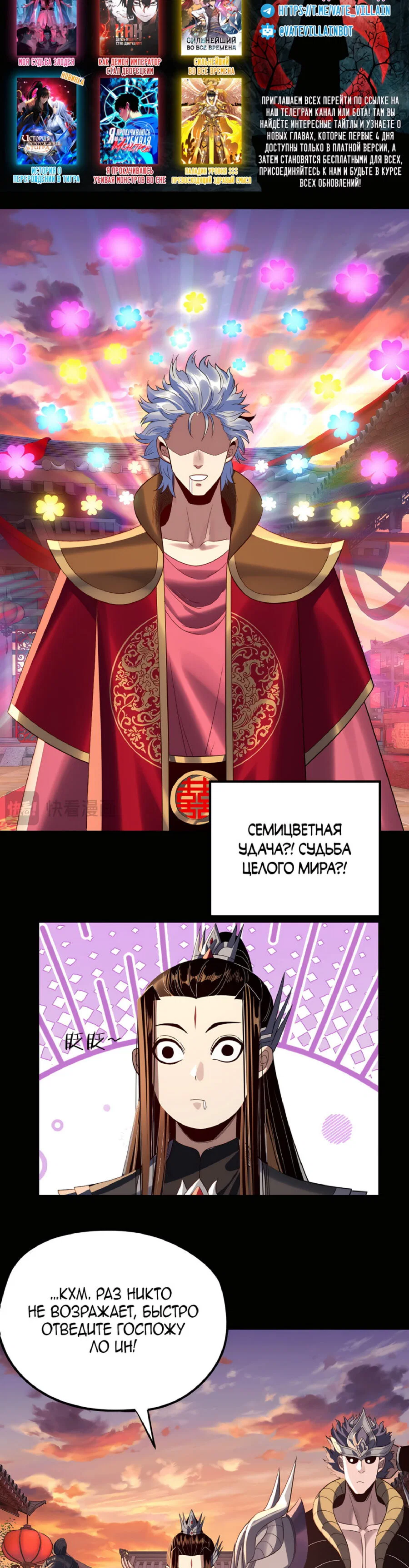 Read Моя судьба злодея RU Manga Online
