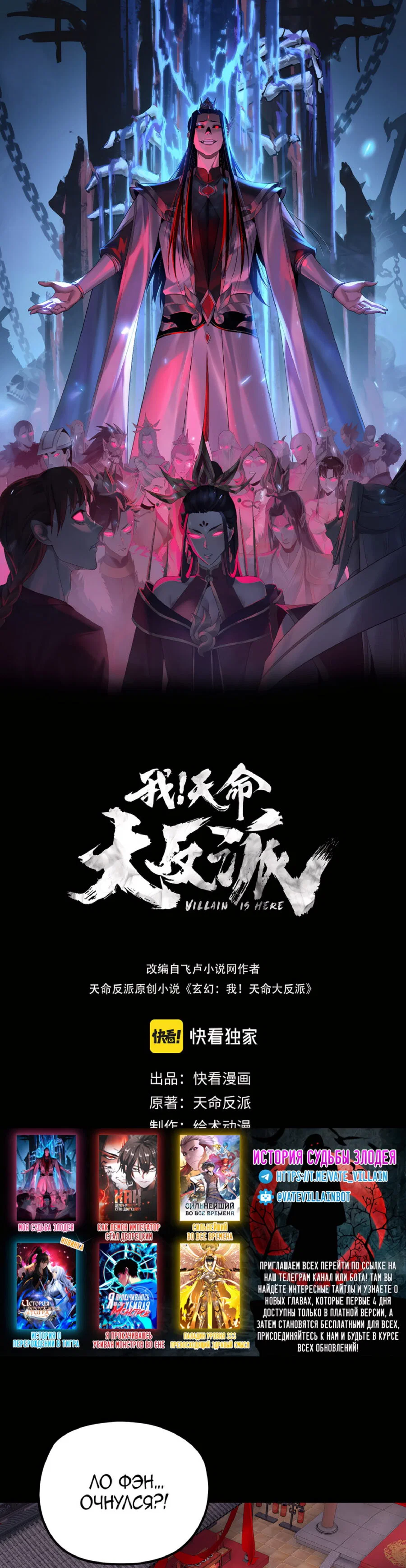 Read Моя судьба злодея RU Manga Online