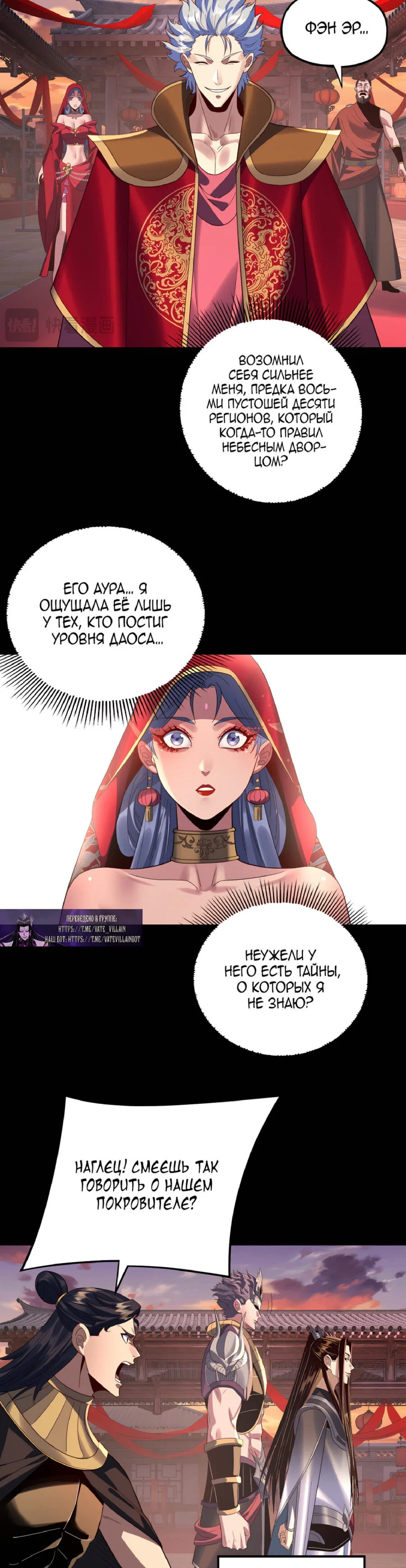 Read Моя судьба злодея RU Manga Online