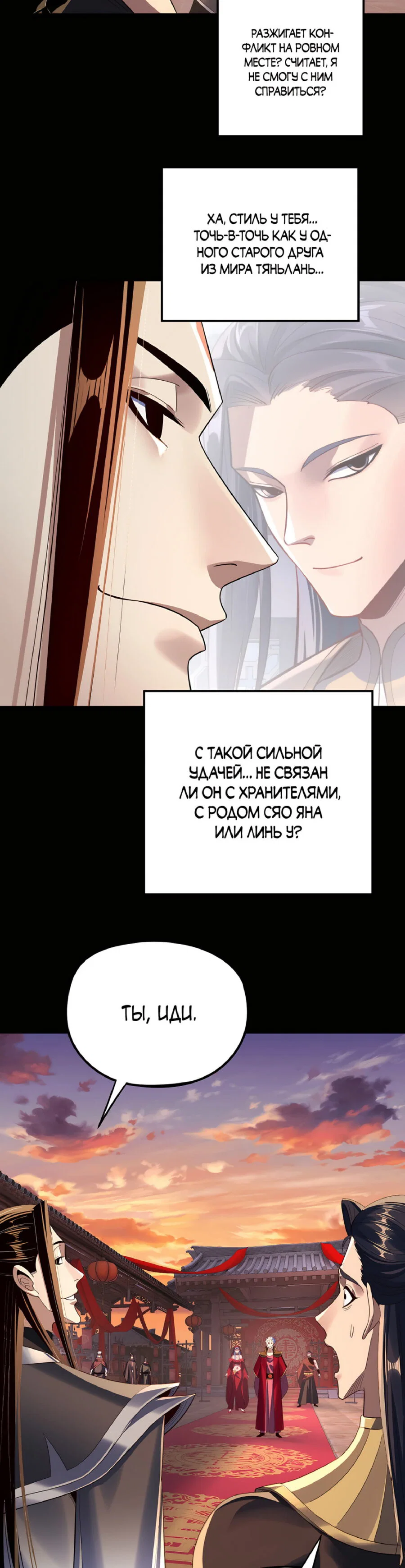 Read Моя судьба злодея RU Manga Online