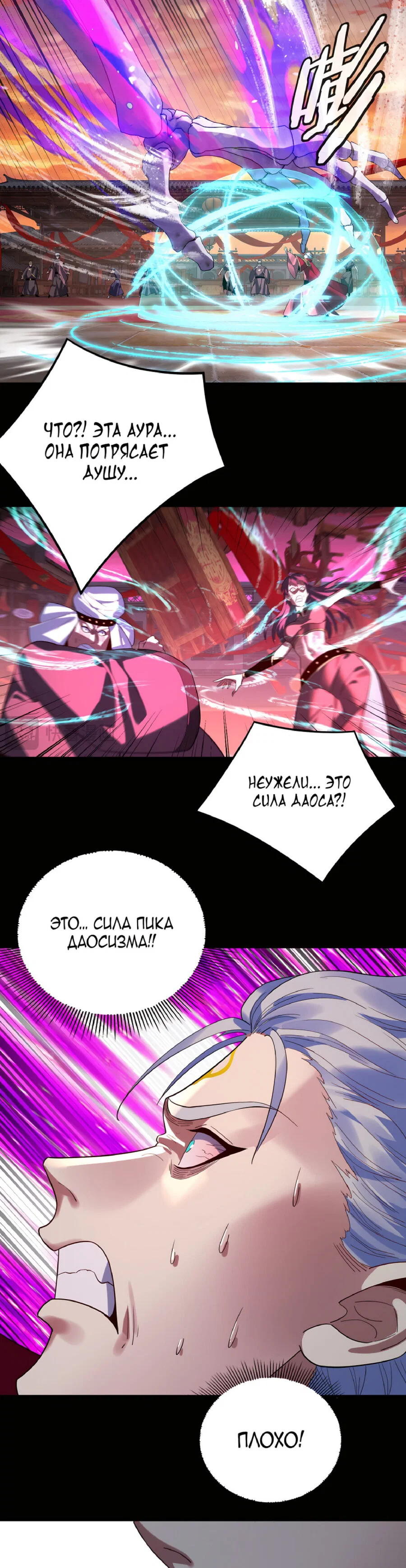 Read Моя судьба злодея RU Manga Online