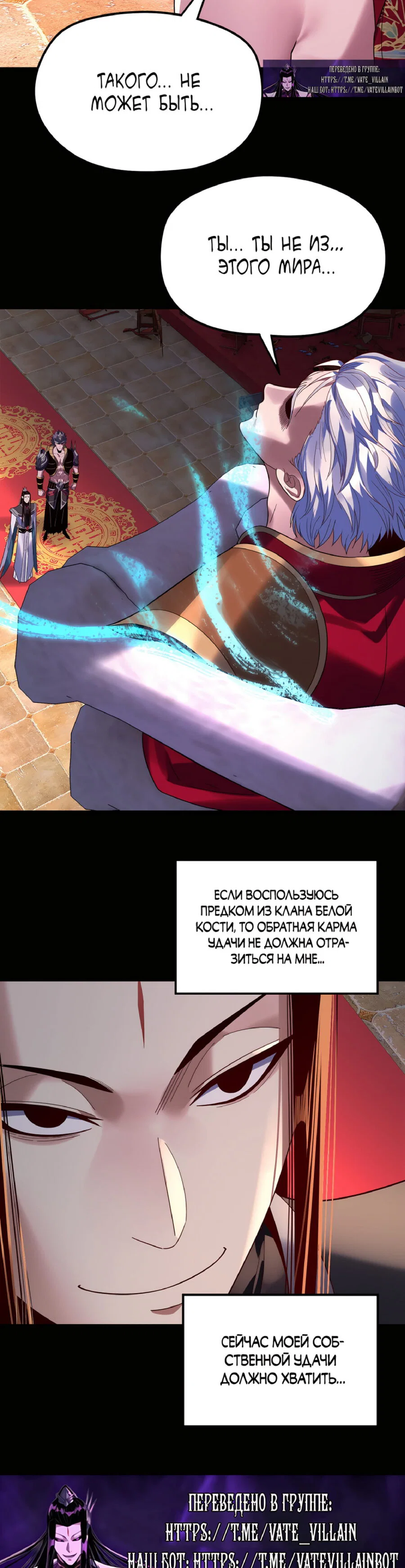 Read Моя судьба злодея RU Manga Online