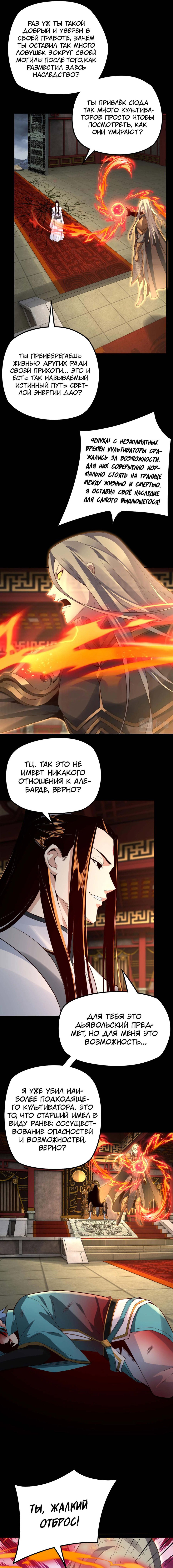 Read Моя судьба злодея RU Manga Online