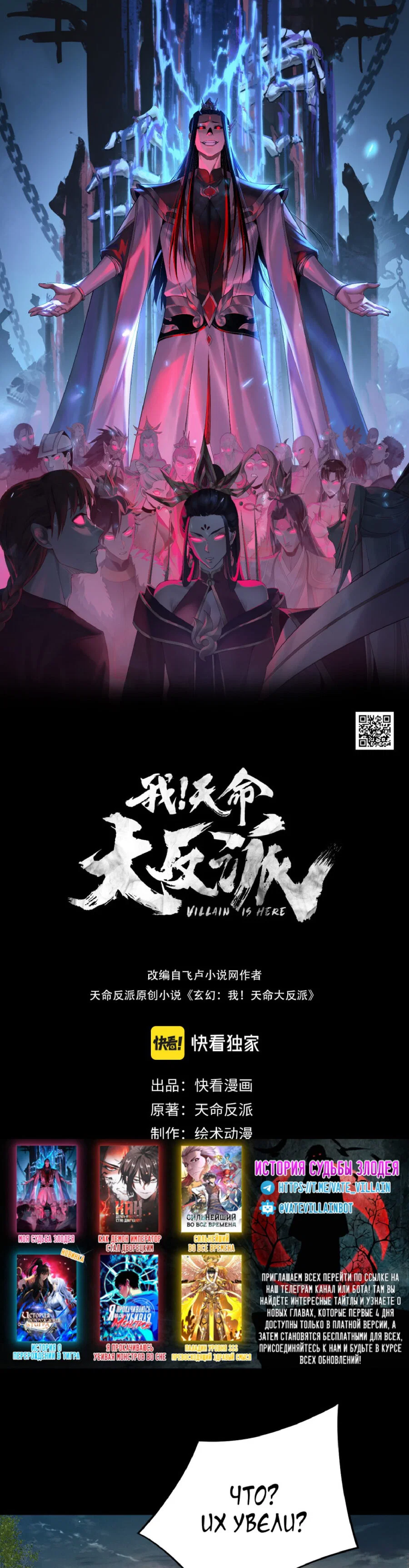 Read Моя судьба злодея RU Manga Online