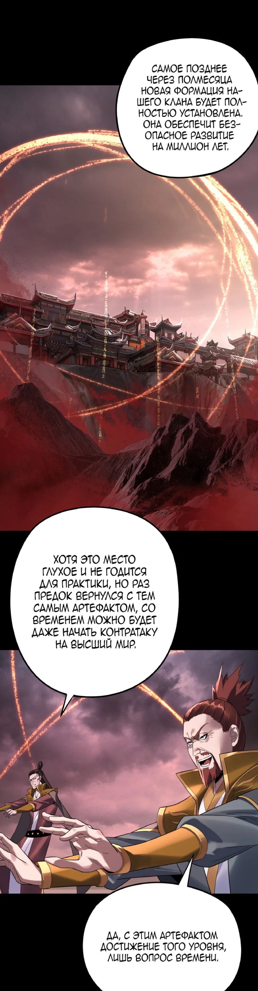 Read Моя судьба злодея RU Manga Online