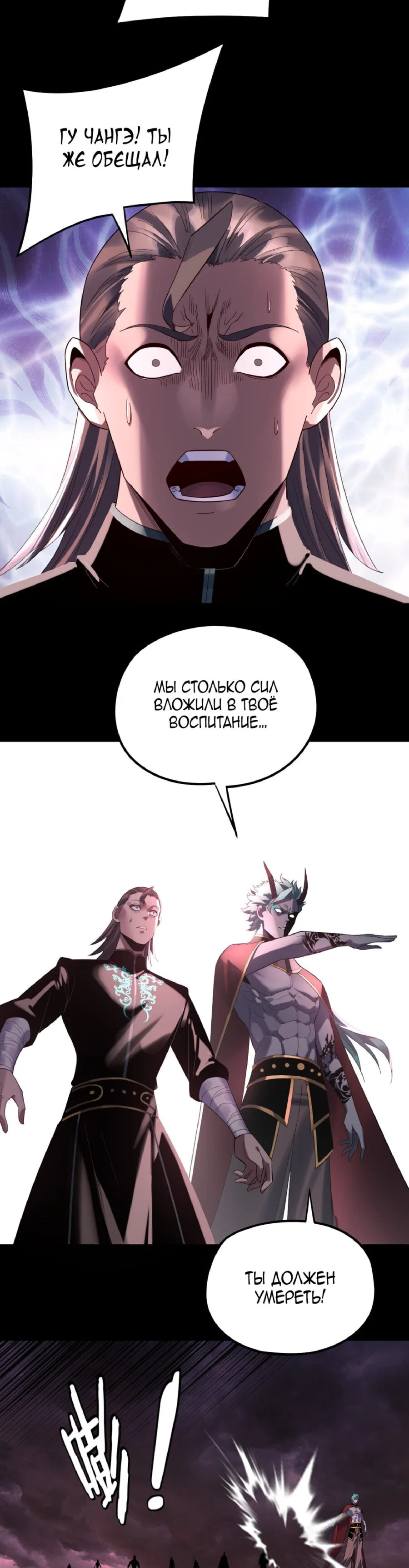 Read Моя судьба злодея RU Manga Online