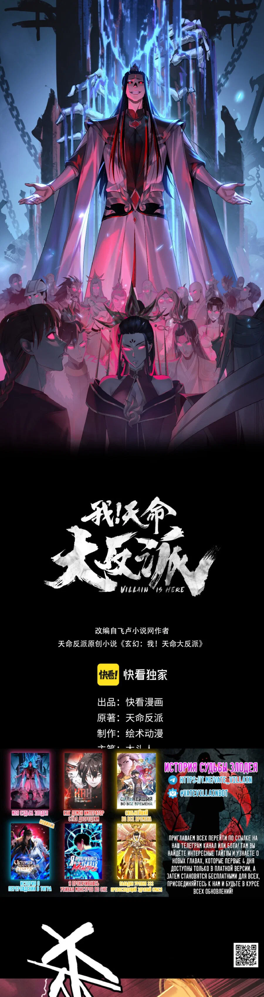 Read Моя судьба злодея RU Manga Online