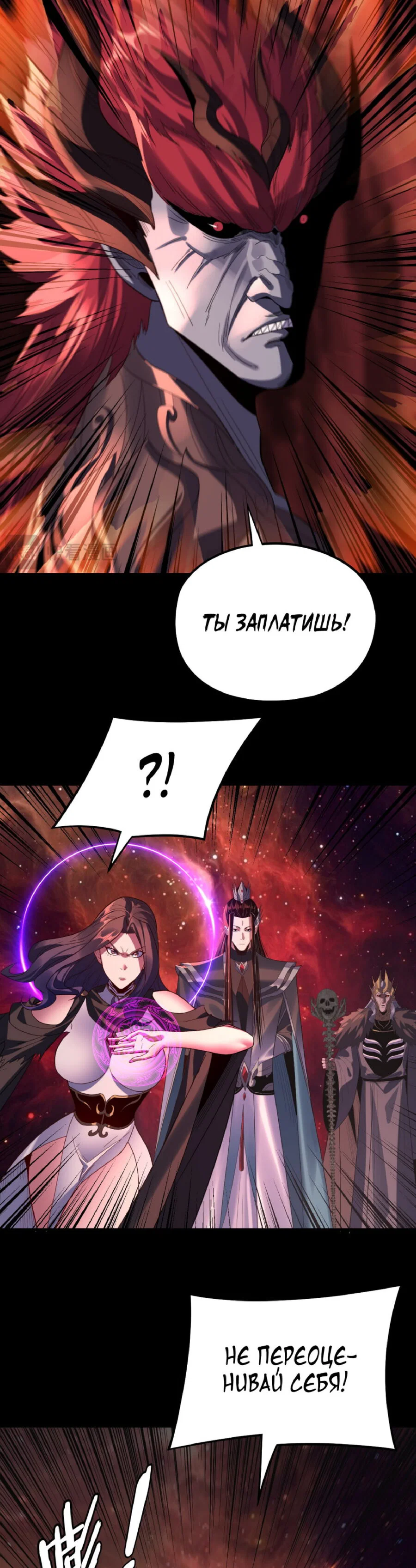 Read Моя судьба злодея RU Manga Online