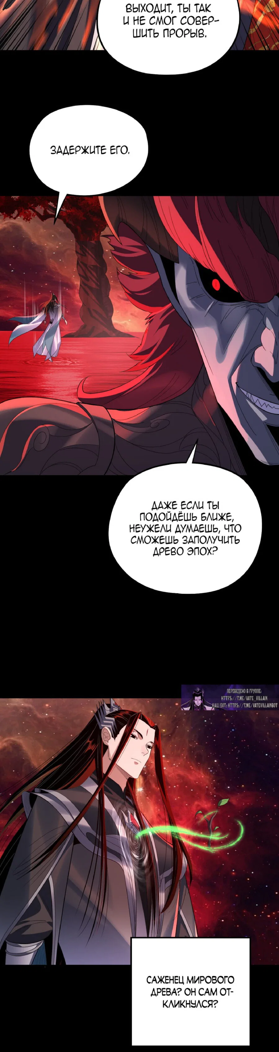 Read Моя судьба злодея RU Manga Online