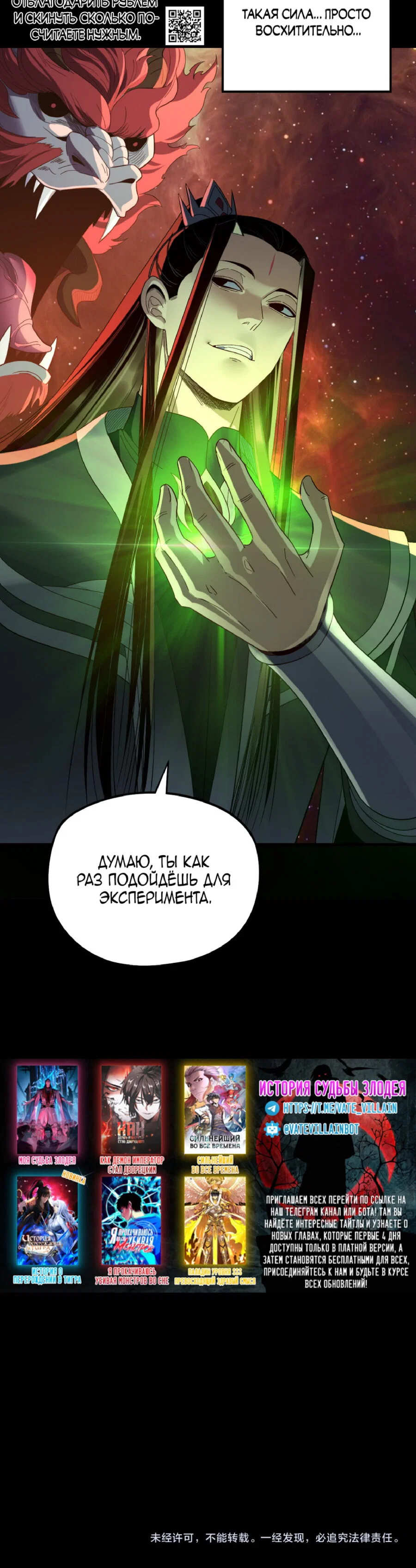 Read Моя судьба злодея RU Manga Online