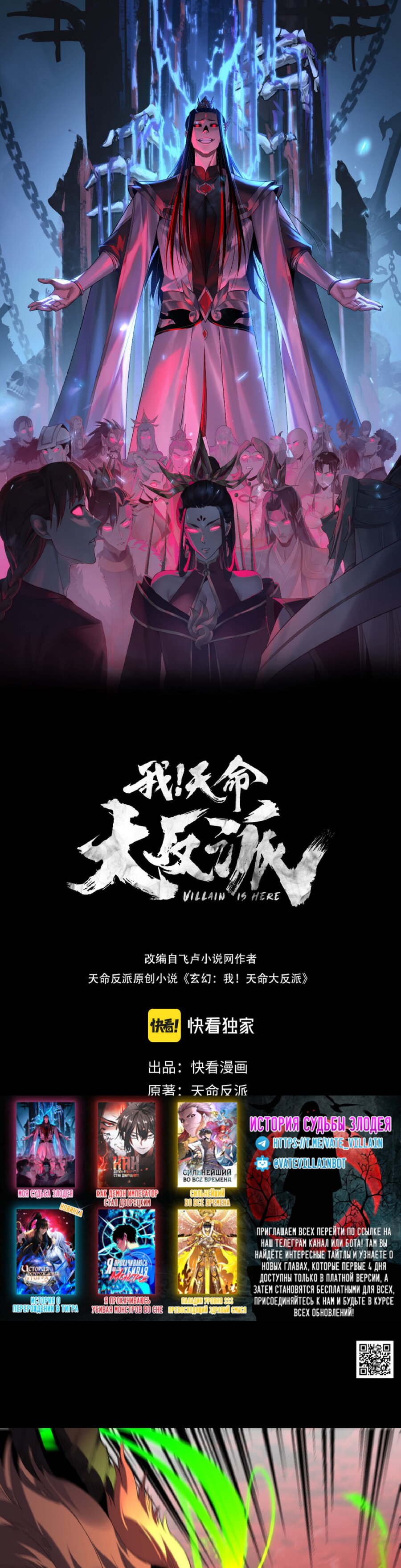 Read Моя судьба злодея RU Manga Online