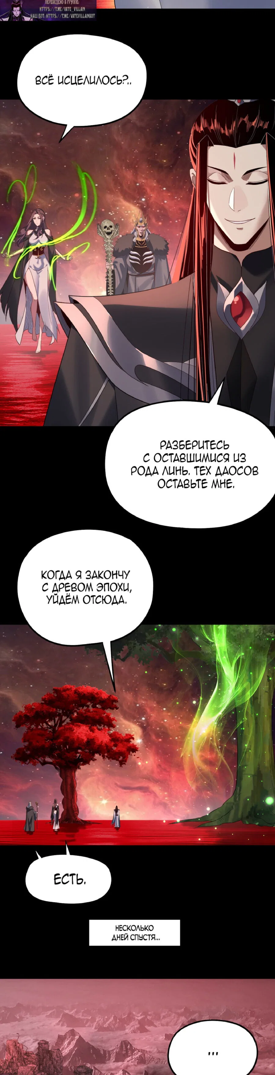 Read Моя судьба злодея RU Manga Online