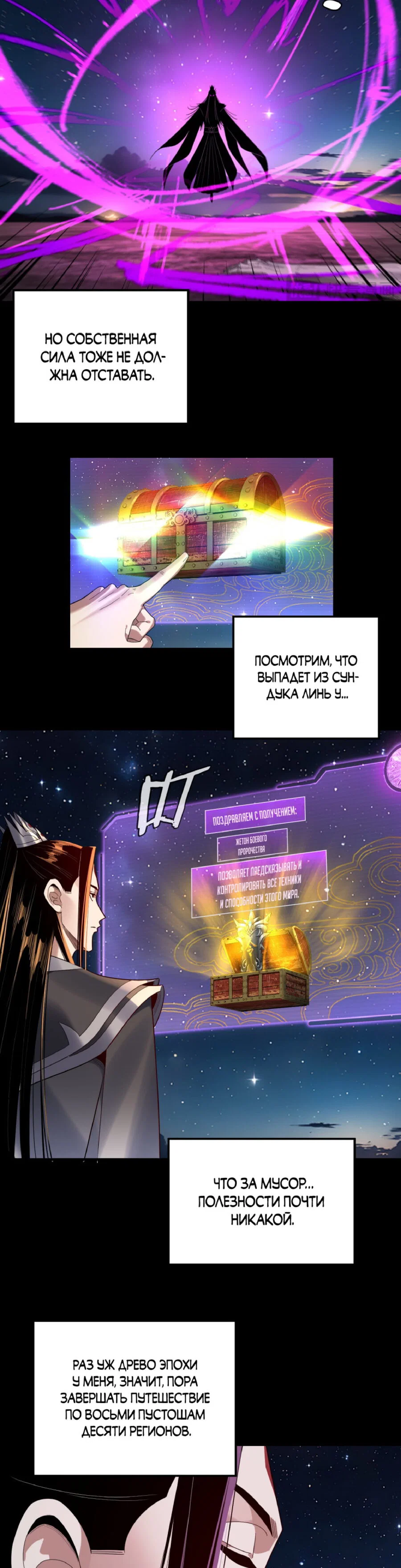 Read Моя судьба злодея RU Manga Online