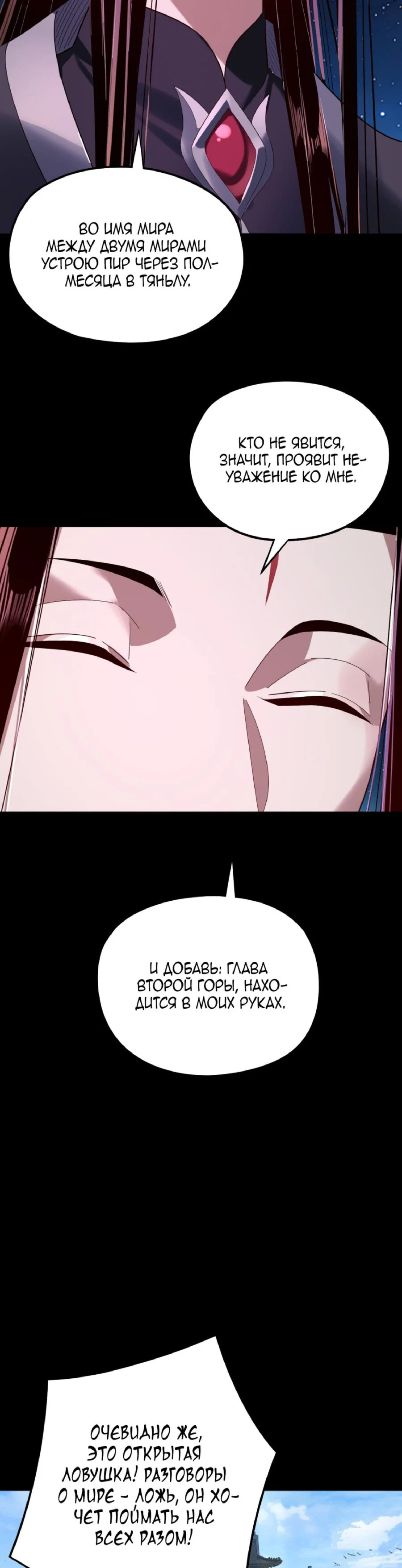 Read Моя судьба злодея RU Manga Online