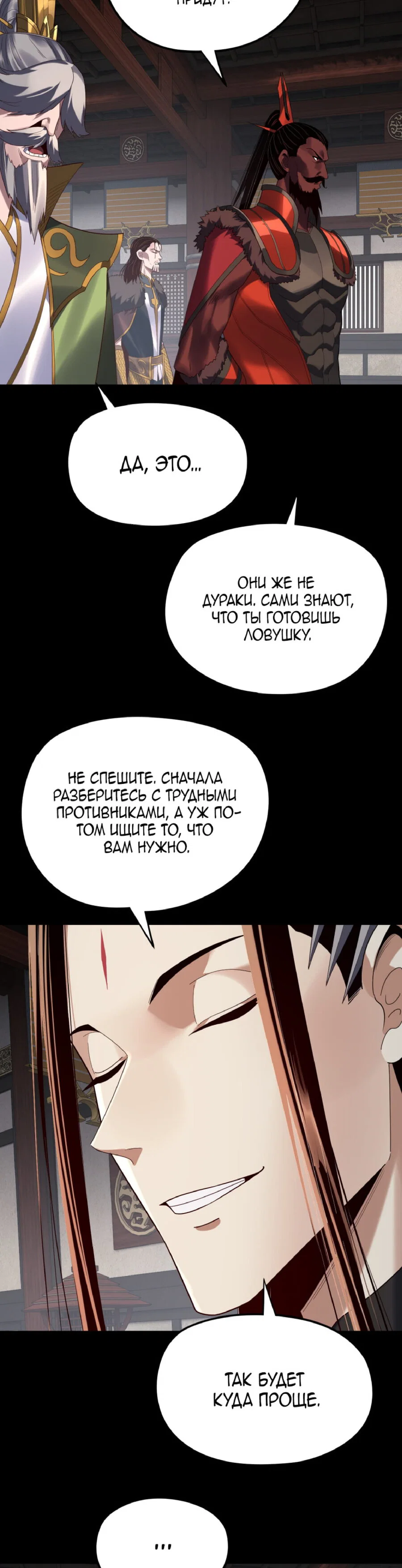 Read Моя судьба злодея RU Manga Online