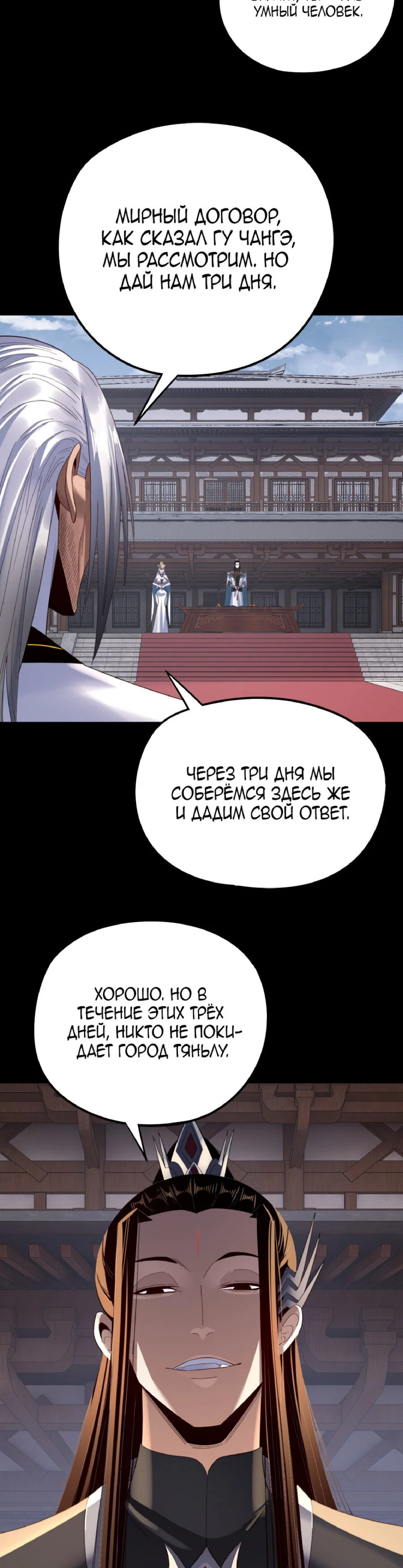 Read Моя судьба злодея RU Manga Online