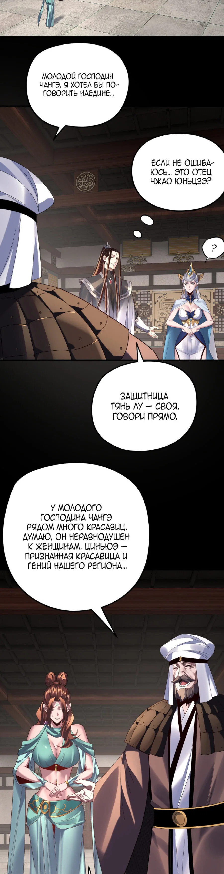 Read Моя судьба злодея RU Manga Online