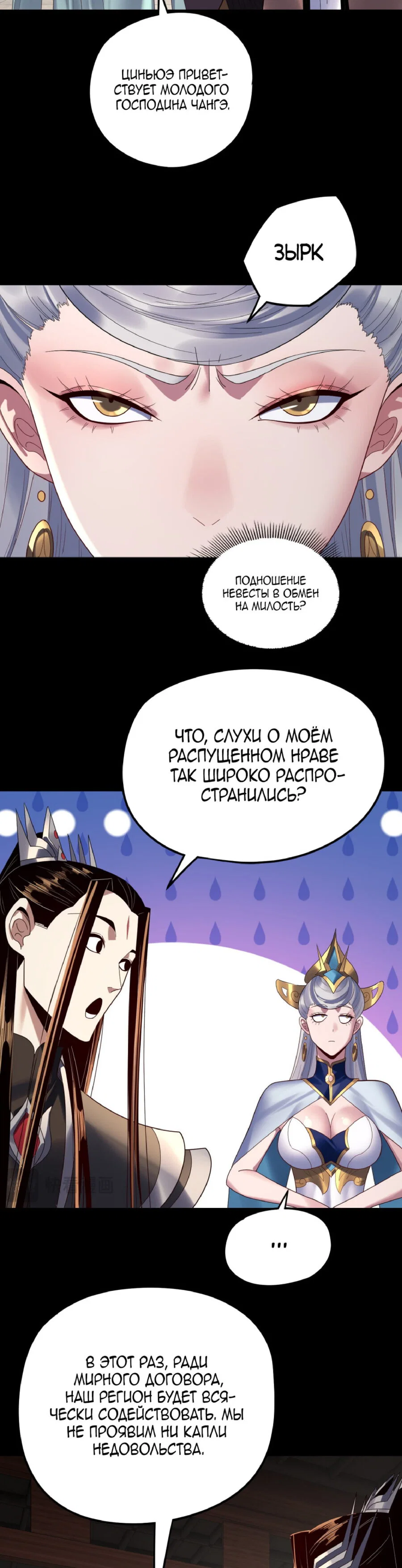 Read Моя судьба злодея RU Manga Online