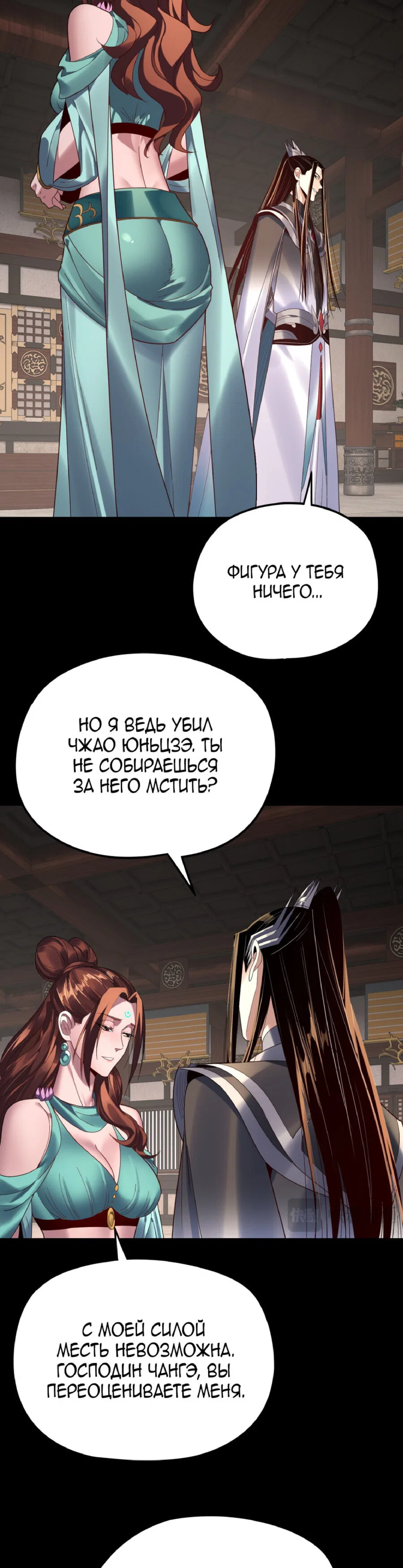 Read Моя судьба злодея RU Manga Online
