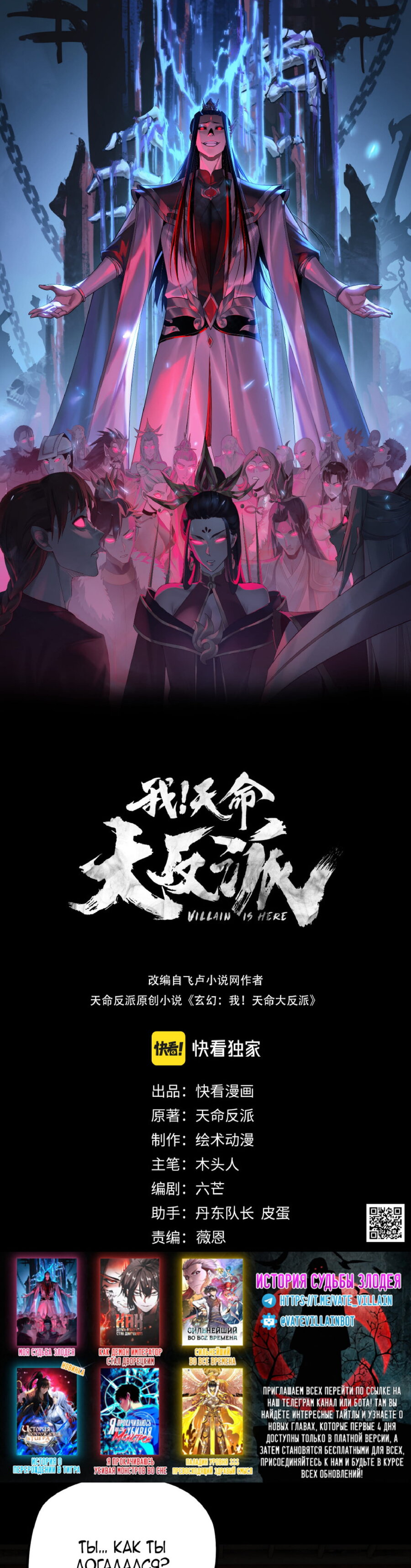Read Моя судьба злодея RU Manga Online