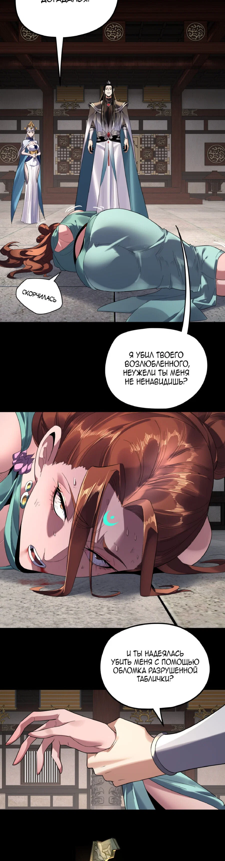 Read Моя судьба злодея RU Manga Online