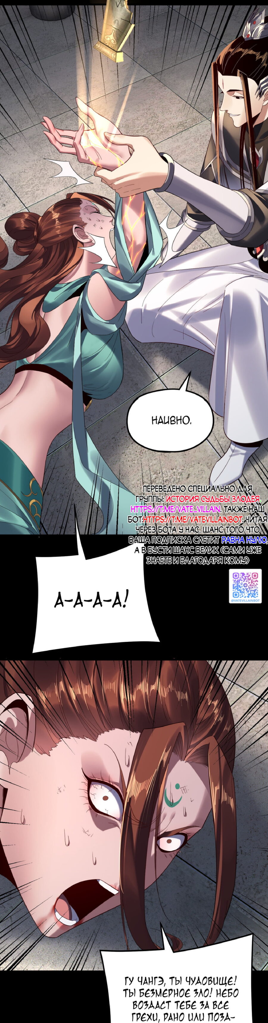 Read Моя судьба злодея RU Manga Online