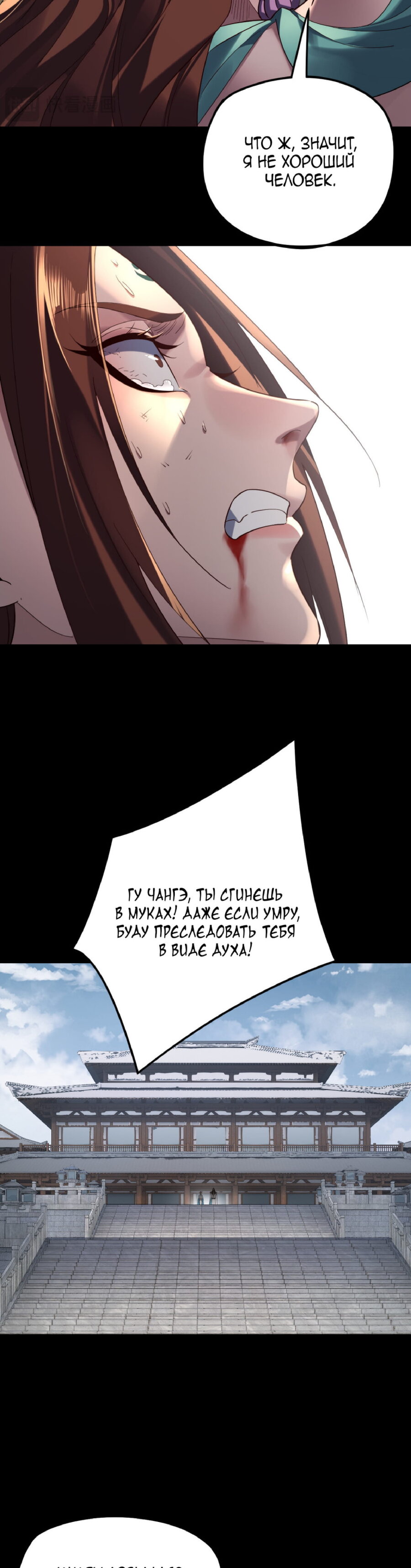 Read Моя судьба злодея RU Manga Online