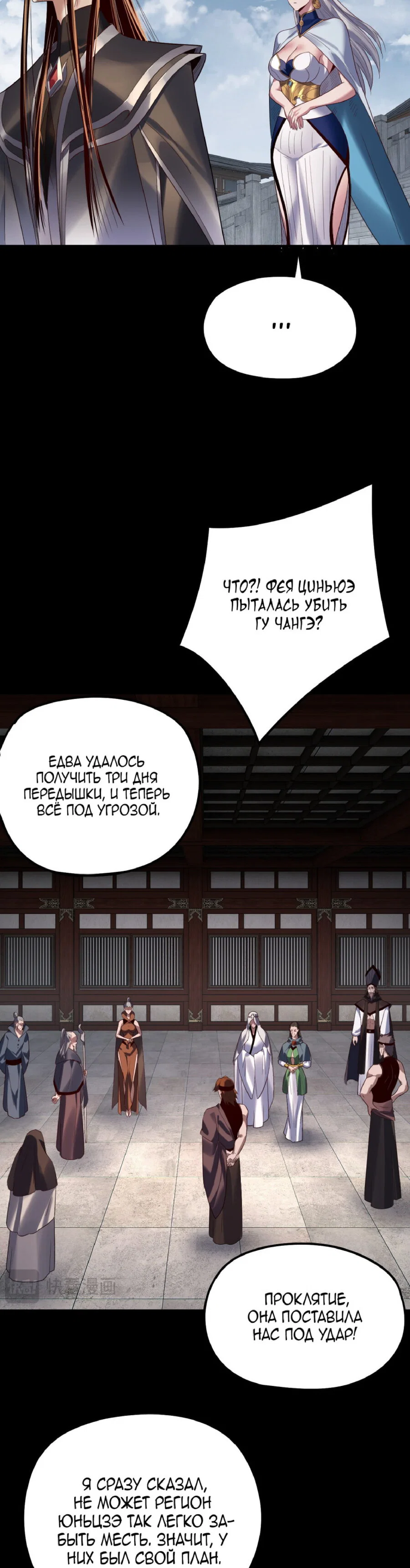 Read Моя судьба злодея RU Manga Online