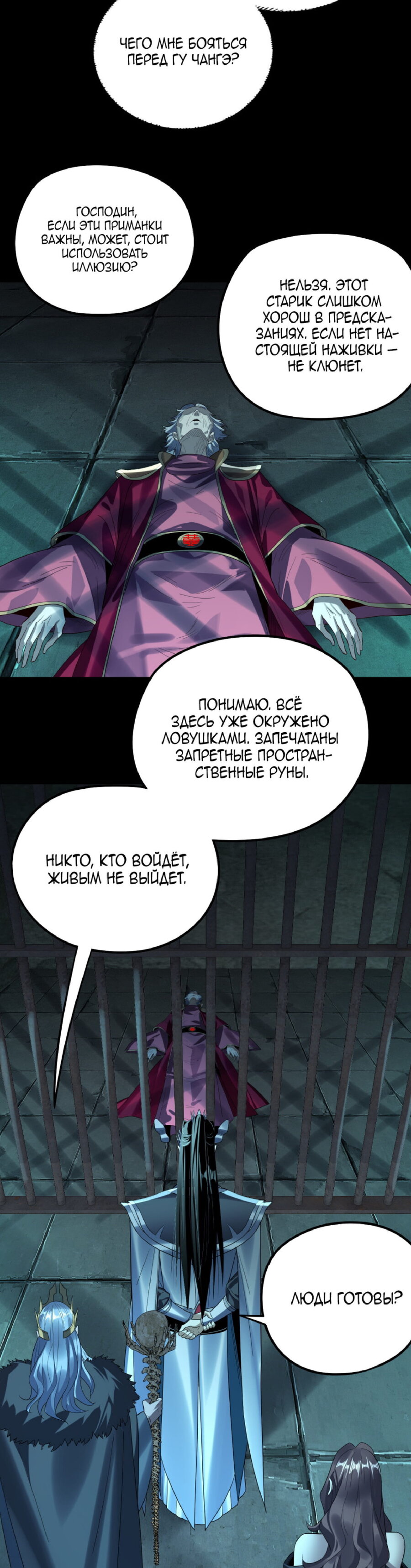 Read Моя судьба злодея RU Manga Online