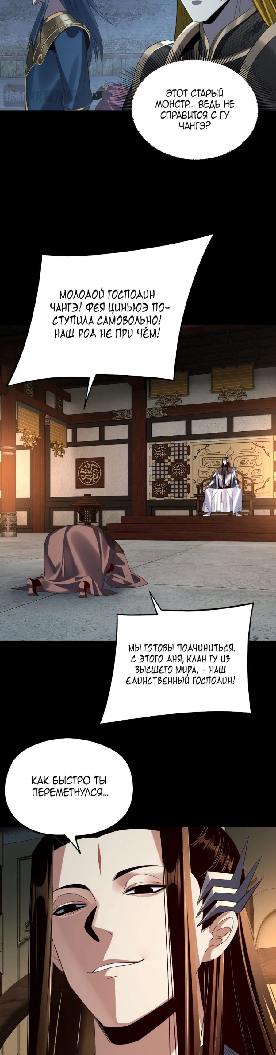 Read Моя судьба злодея RU Manga Online