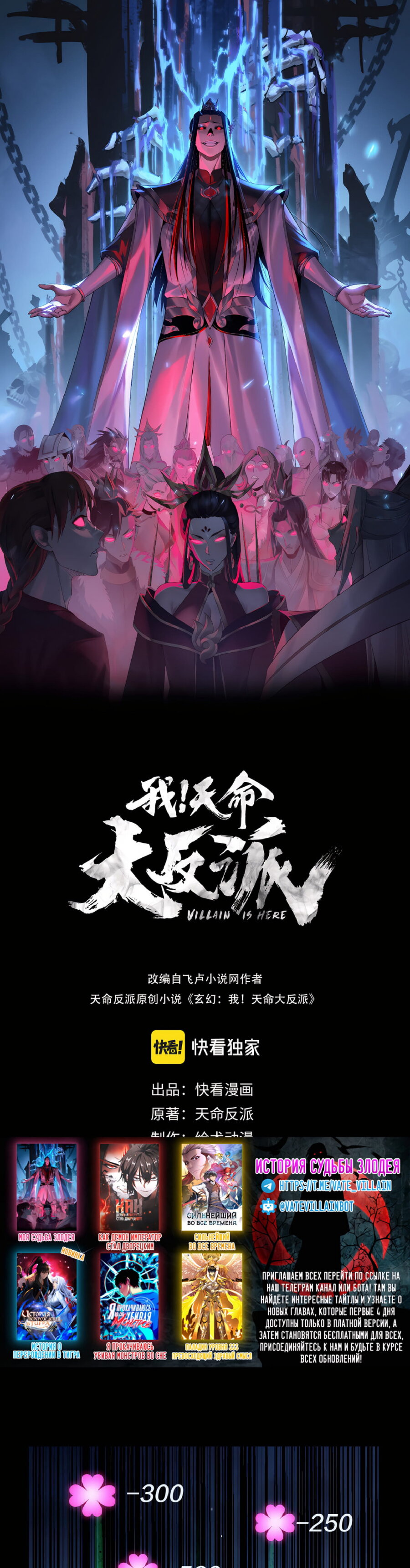 Read Моя судьба злодея RU Manga Online