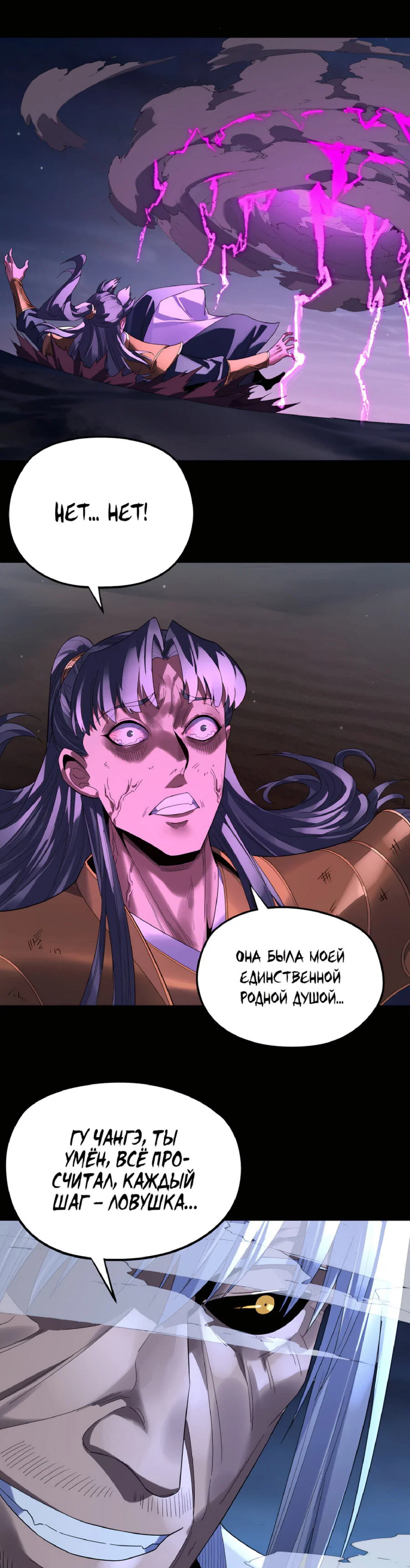 Read Моя судьба злодея RU Manga Online