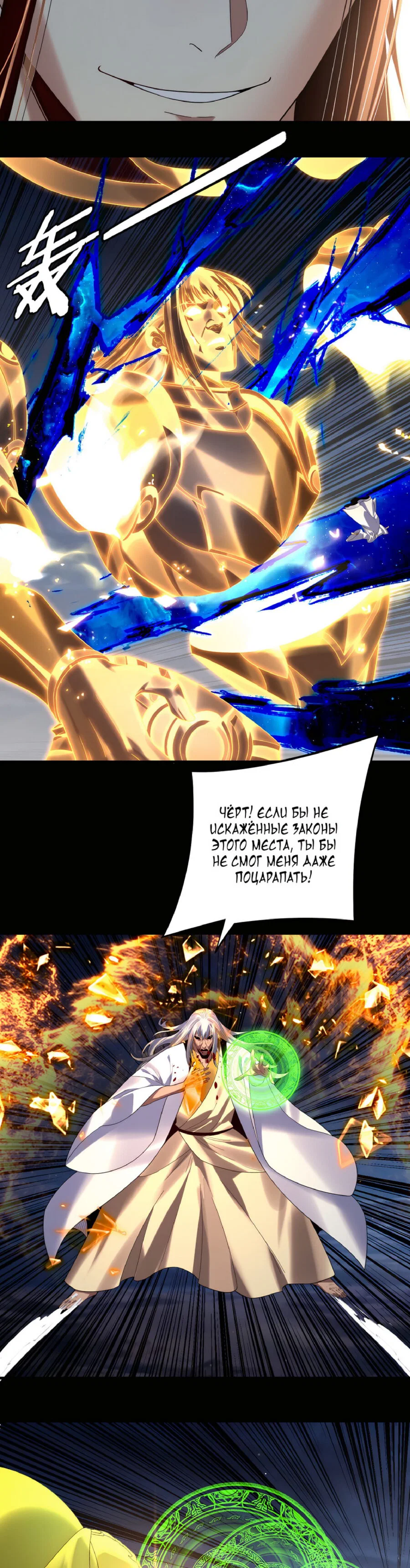 Read Моя судьба злодея RU Manga Online