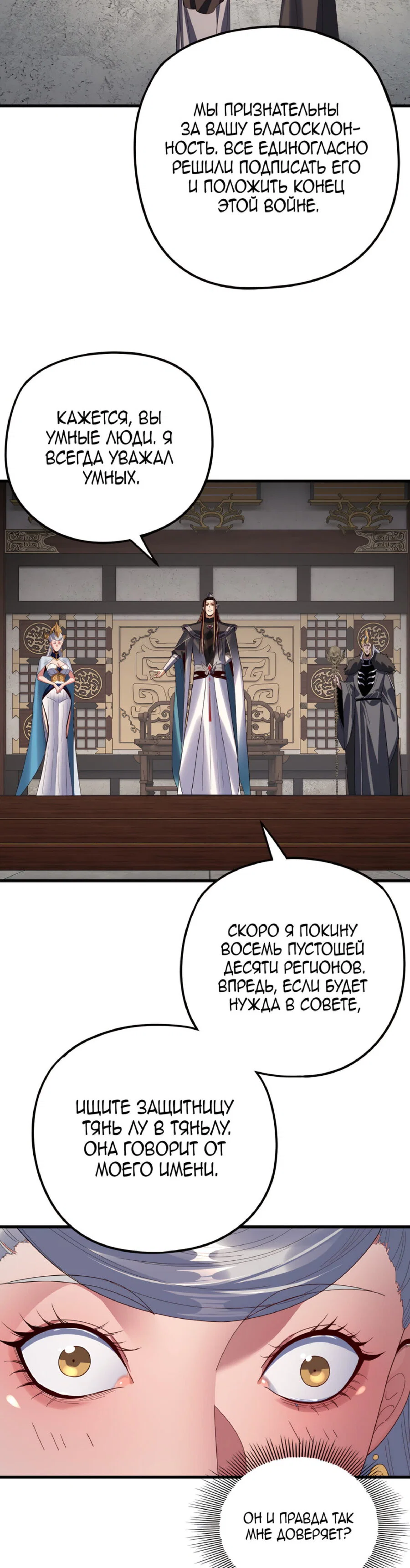 Read Моя судьба злодея RU Manga Online