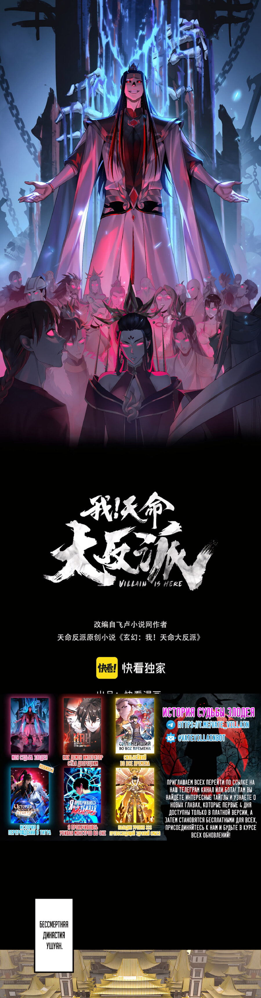 Read Моя судьба злодея RU Manga Online