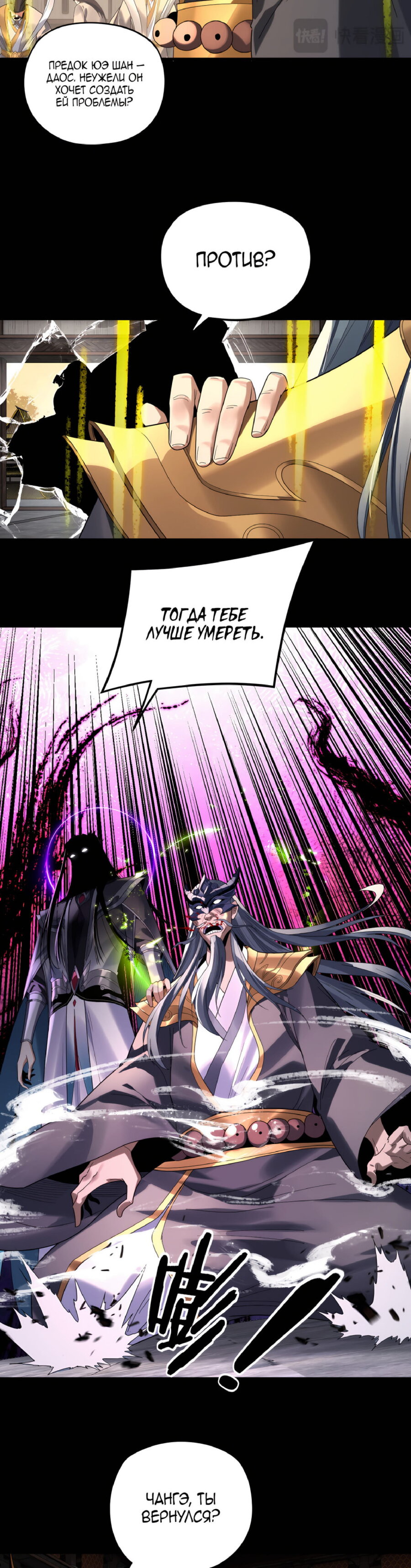 Read Моя судьба злодея RU Manga Online