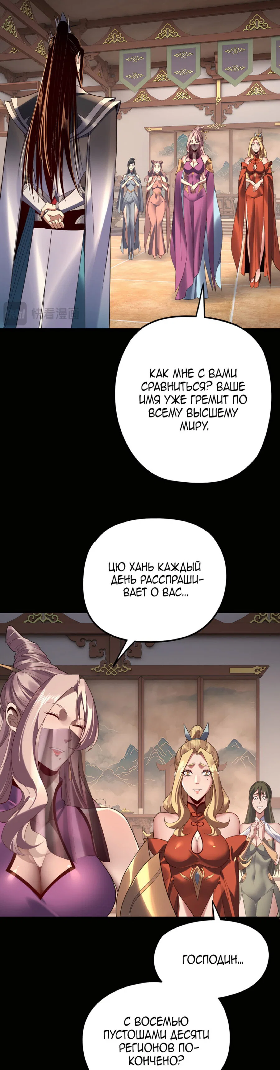 Read Моя судьба злодея RU Manga Online