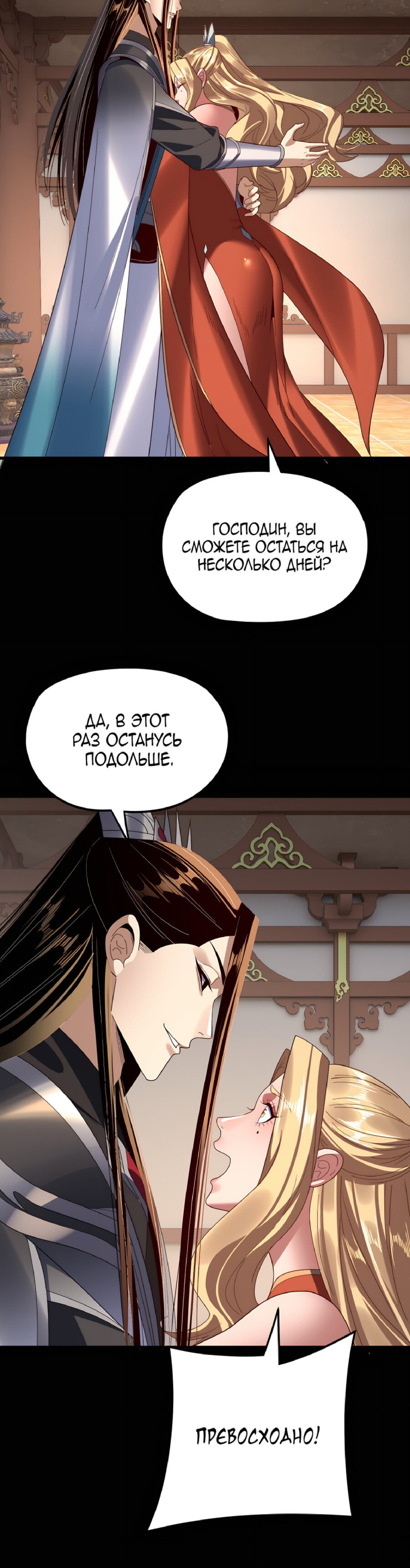 Read Моя судьба злодея RU Manga Online