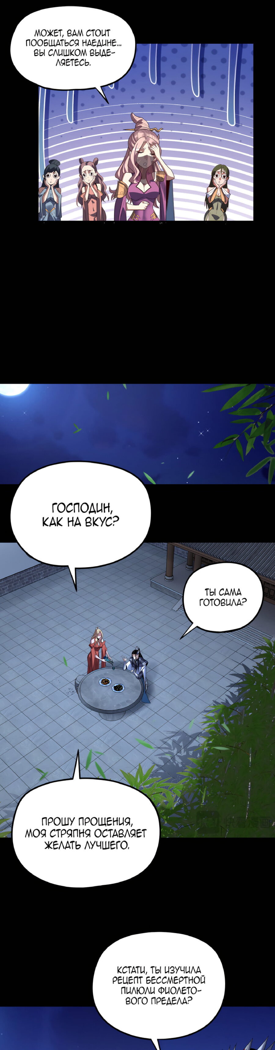 Read Моя судьба злодея RU Manga Online