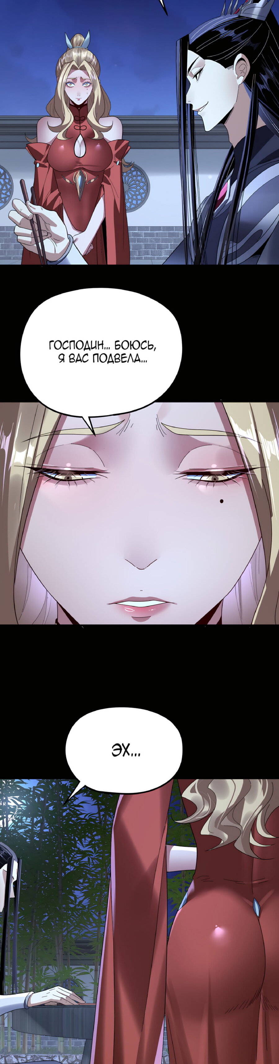 Read Моя судьба злодея RU Manga Online