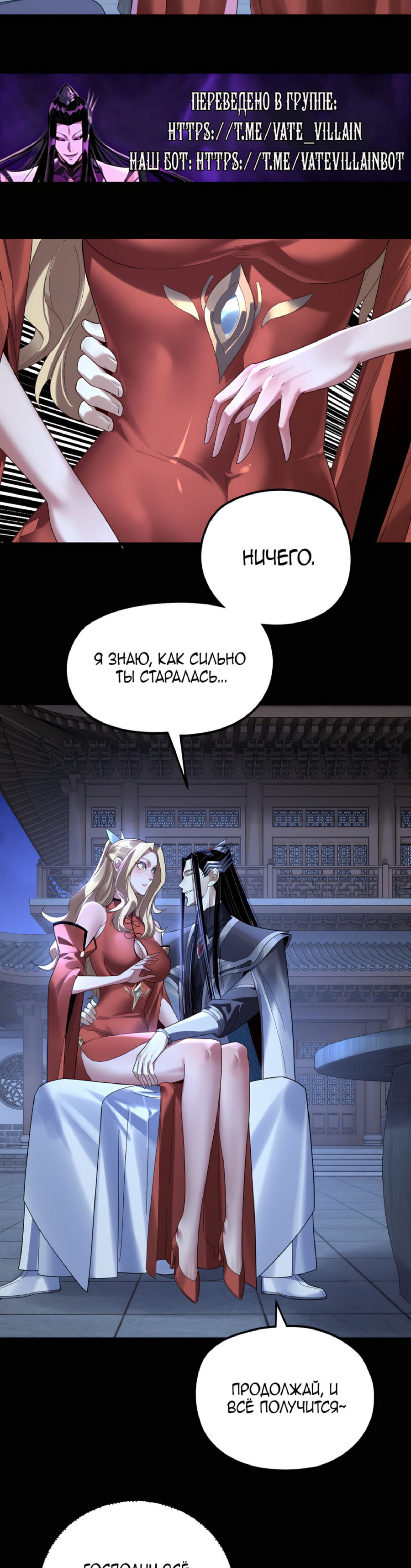 Read Моя судьба злодея RU Manga Online