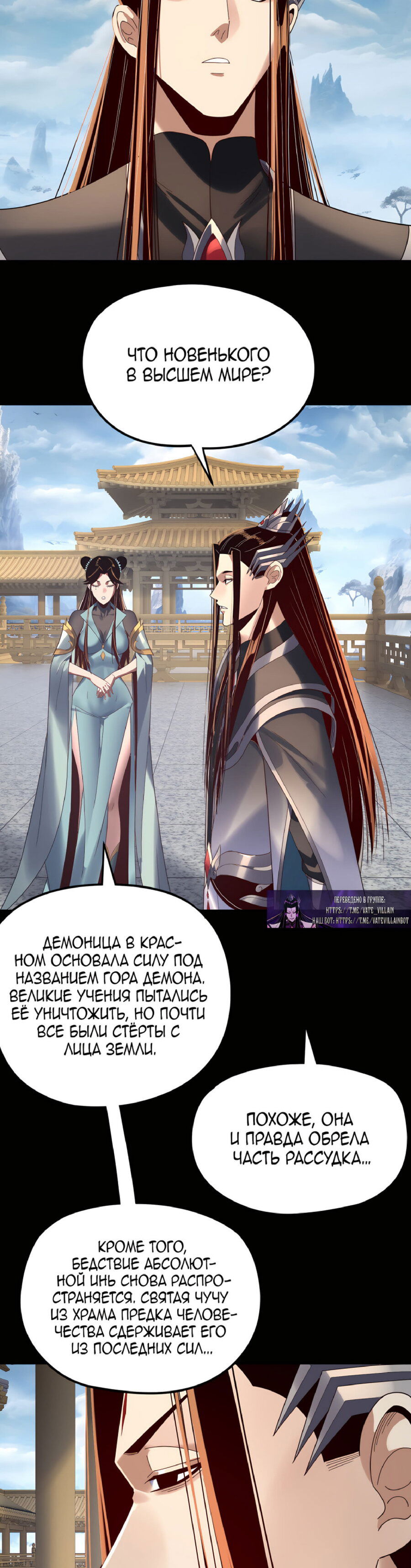 Read Моя судьба злодея RU Manga Online