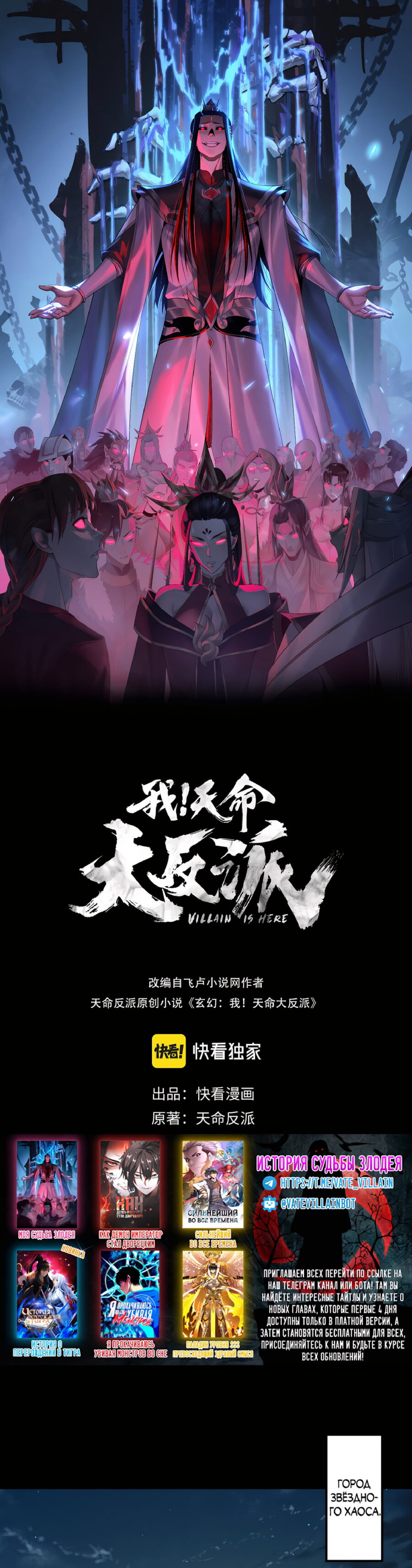 Read Моя судьба злодея RU Manga Online
