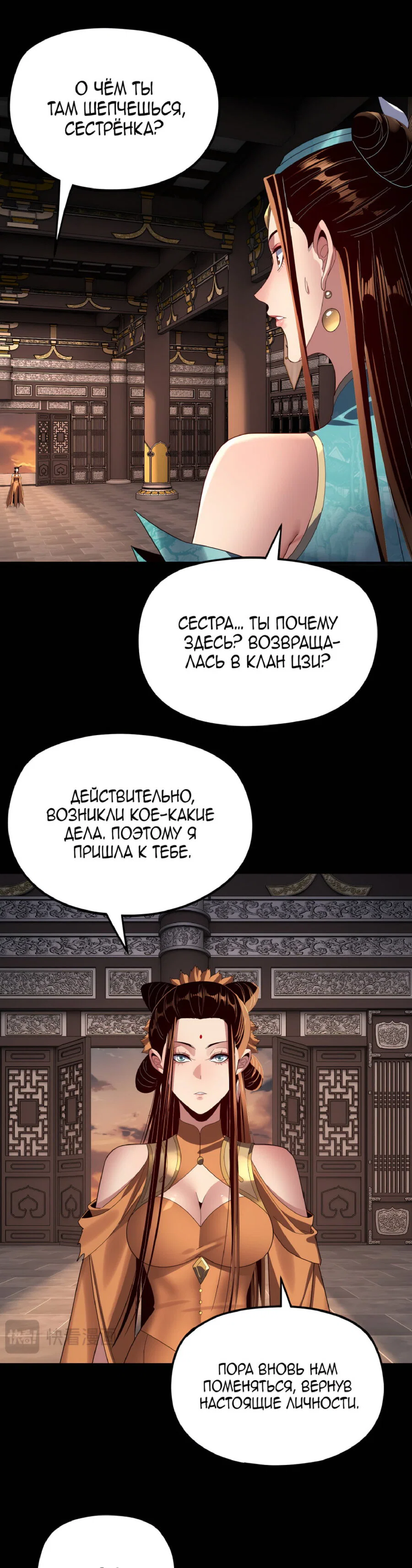 Read Моя судьба злодея RU Manga Online