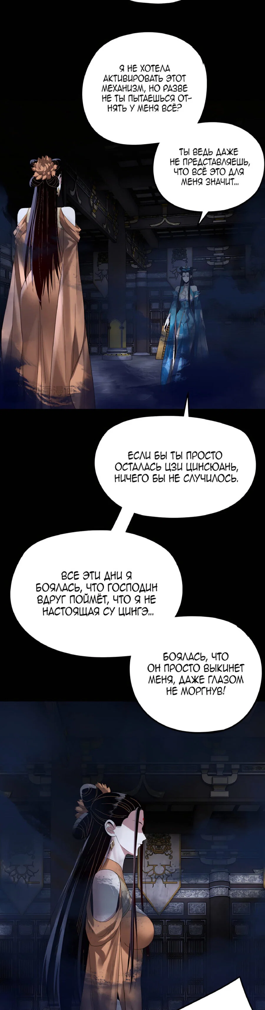 Read Моя судьба злодея RU Manga Online
