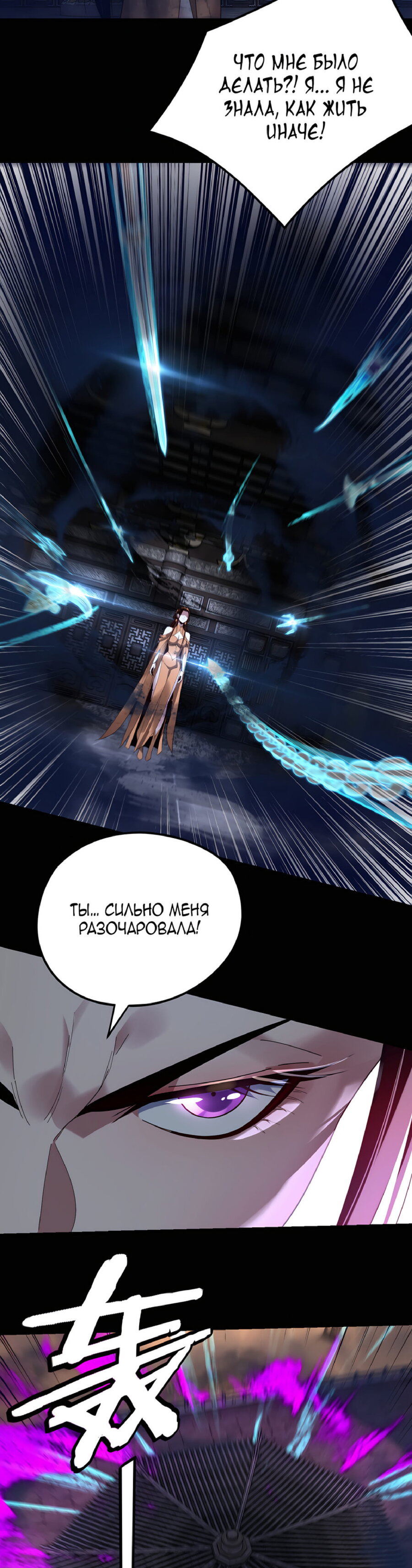 Read Моя судьба злодея RU Manga Online