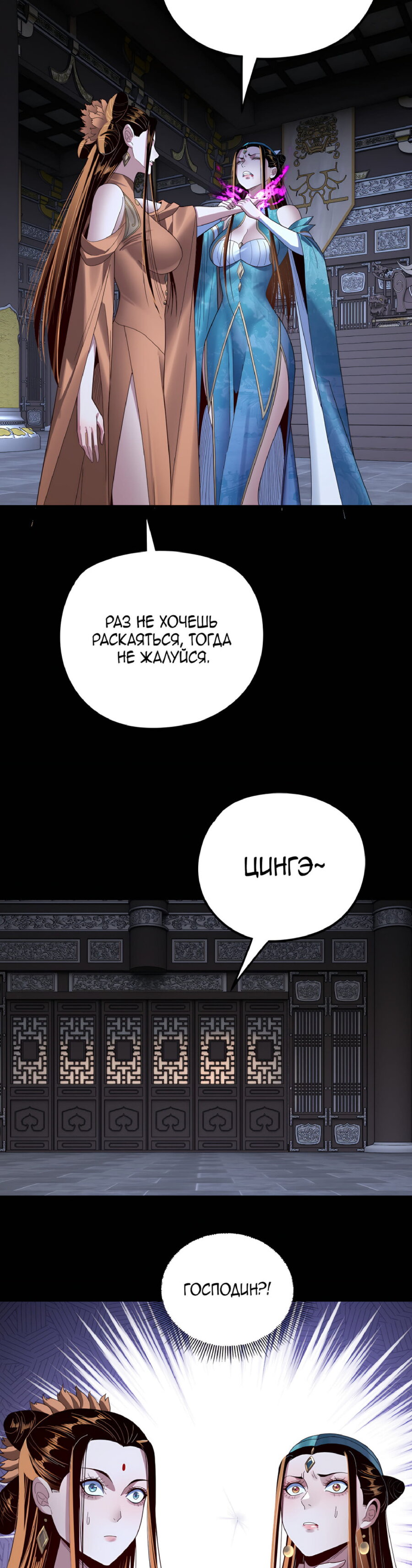 Read Моя судьба злодея RU Manga Online