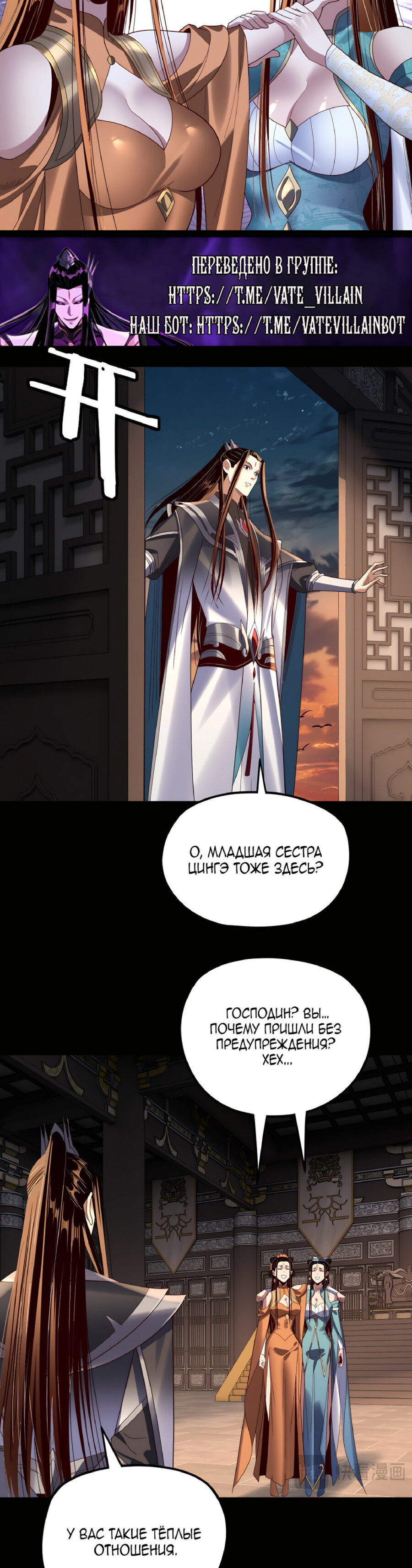 Read Моя судьба злодея RU Manga Online